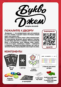 Настольная игра - Букводжем